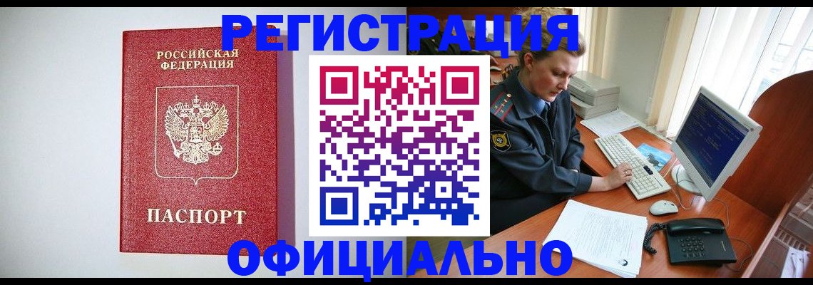 прописка поиск в Белореченске