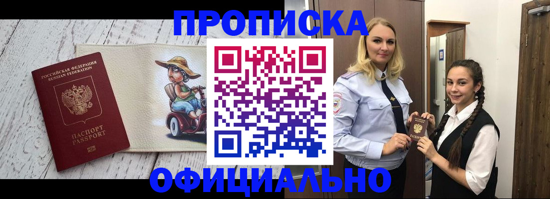 временная регистрация в Белореченске