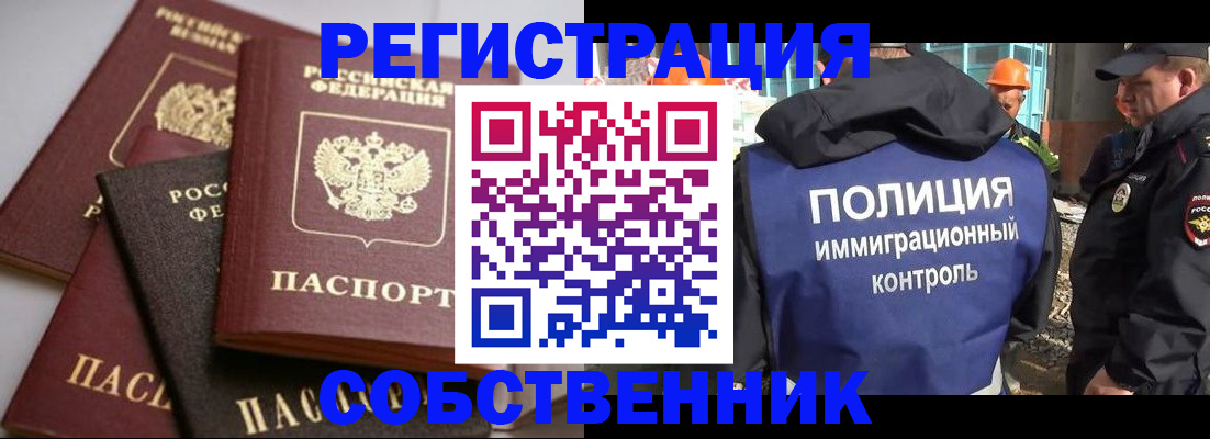 прописка для работы в Белореченске