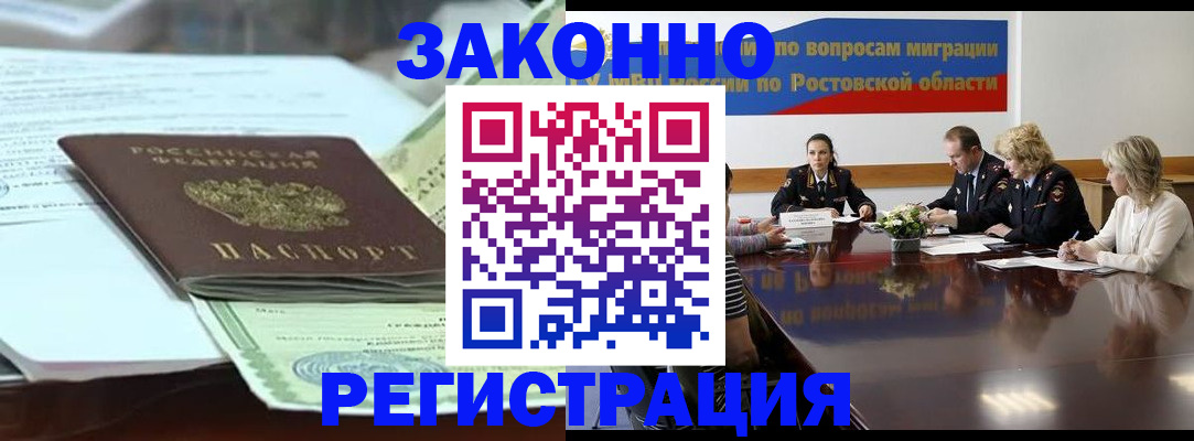 прописка в квартире в Белореченске