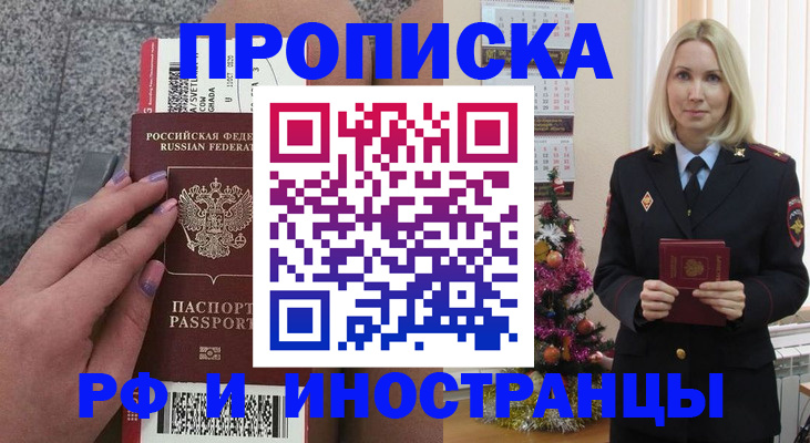 прописка для военкомата в Белореченске
