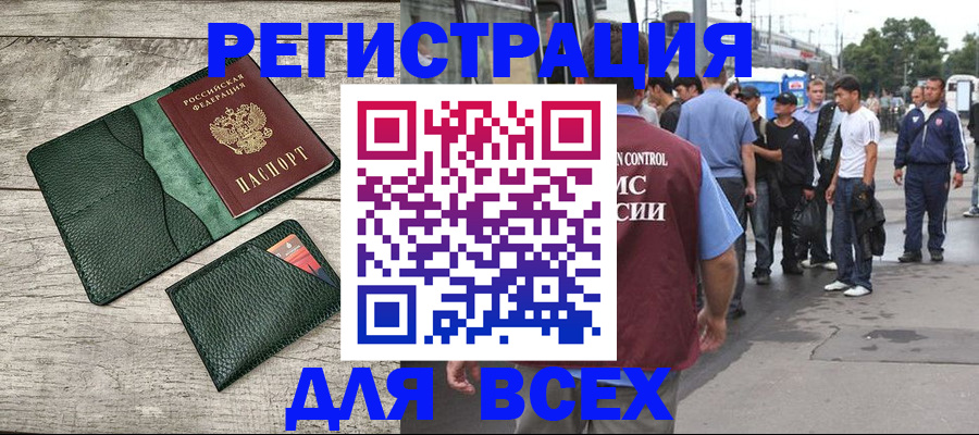 временная регистрация недорого в Белореченске